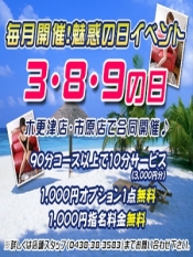 魅惑の日イベント