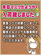 マスクプレゼント