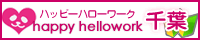 風俗求人千葉市ハピハロ